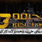 راهنمای خرید محصولات کار کرده