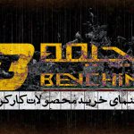 راهنمای-خرید-محصولات-کار-کرده