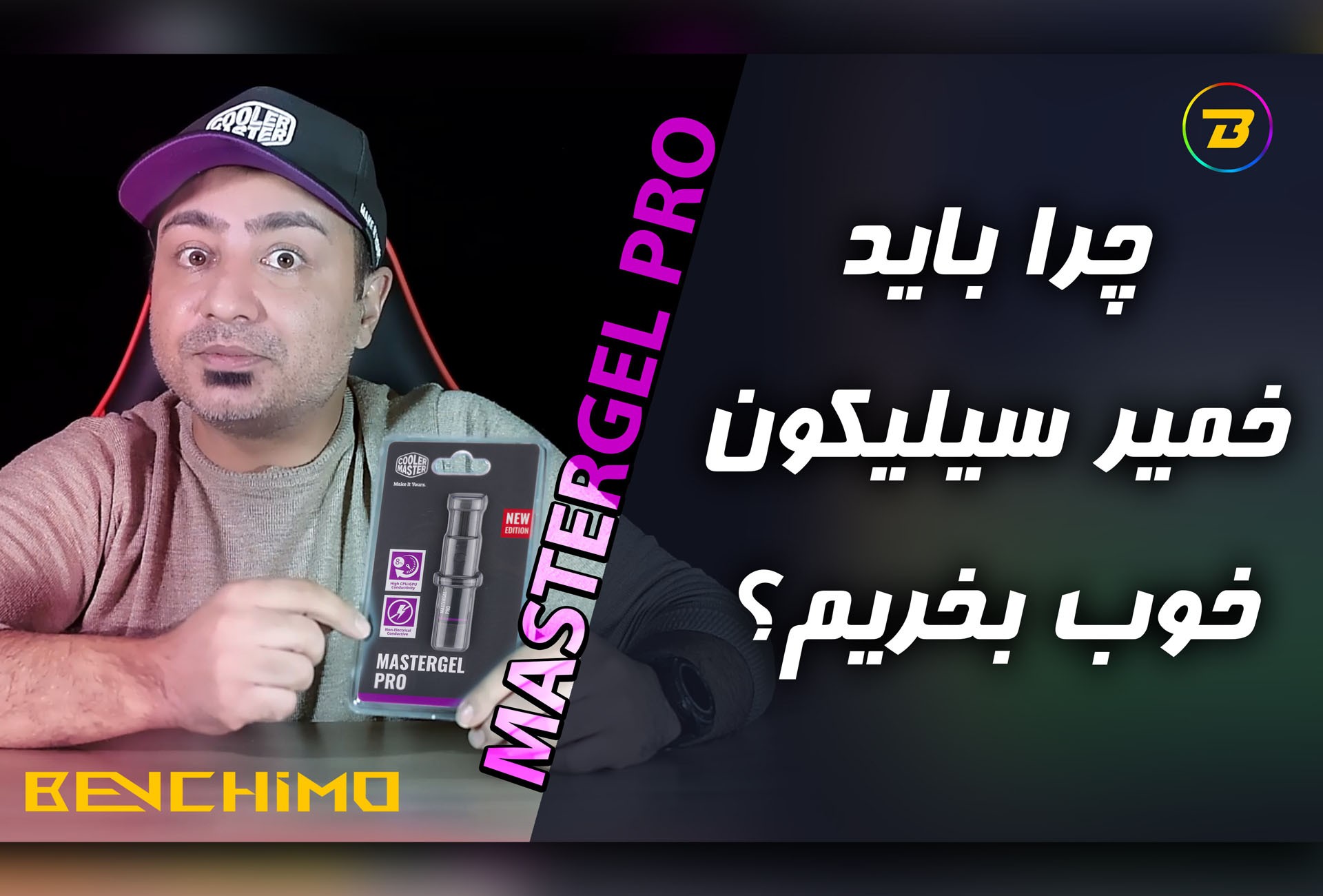 خمیر سیلیکون چیست؟ چرا خمیر سیلیکون مهمه؟ چه خمیر سیلیکونی بخریم؟
