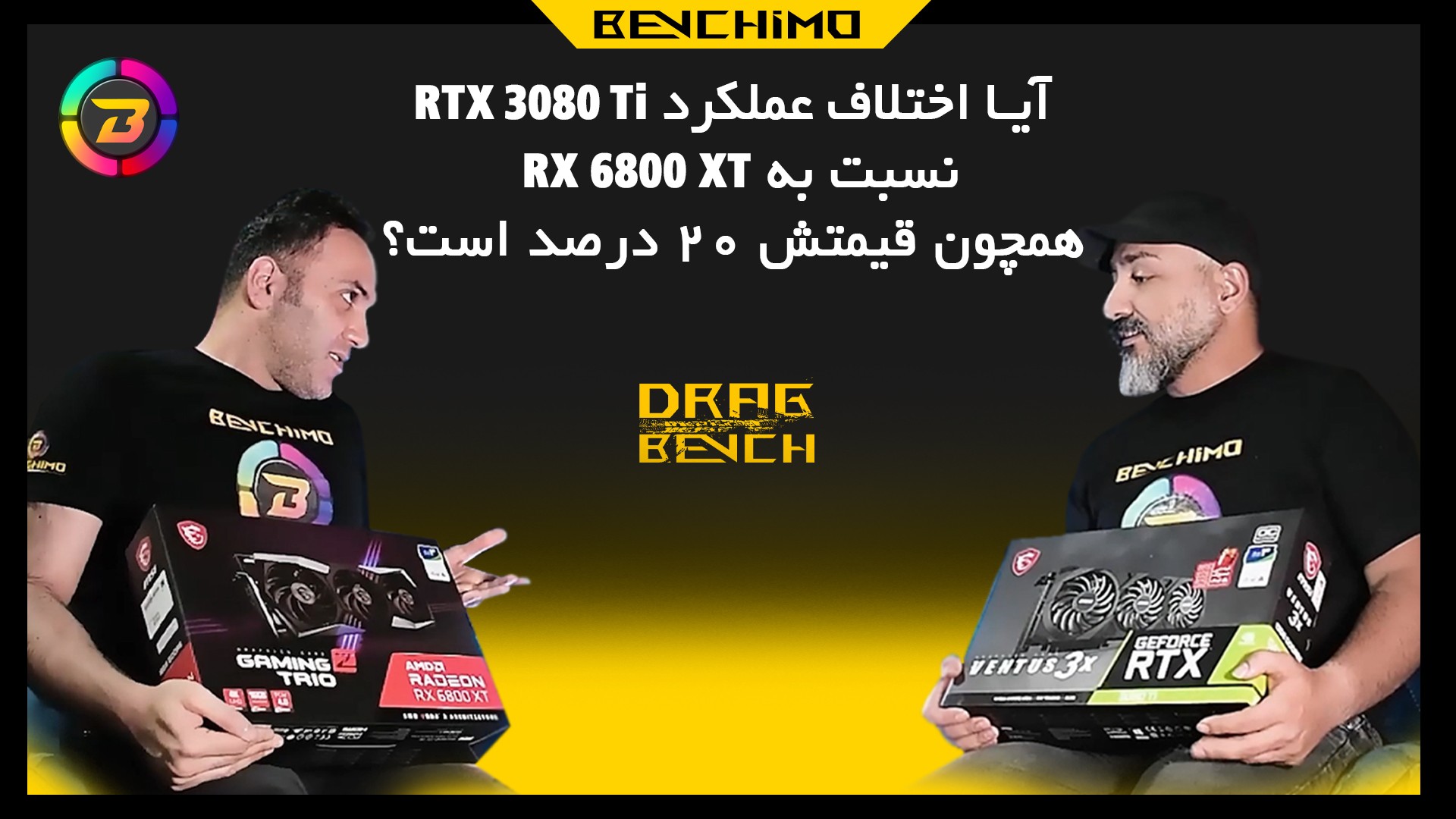 درگ بنچ قسمت اول / مقایسه عملکرد RTX 3080 Ti و RX 6800 XT