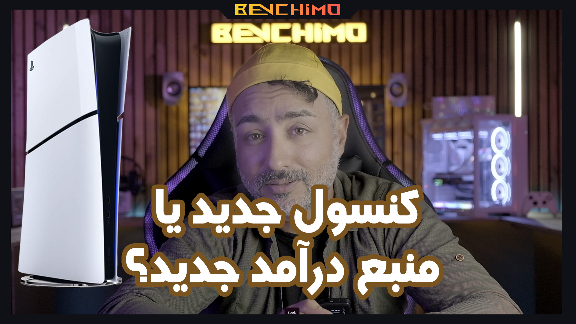 کنسول PS5 Slim سونی معرفی شد : کنسول جدید یا منبع درآمد جدید؟