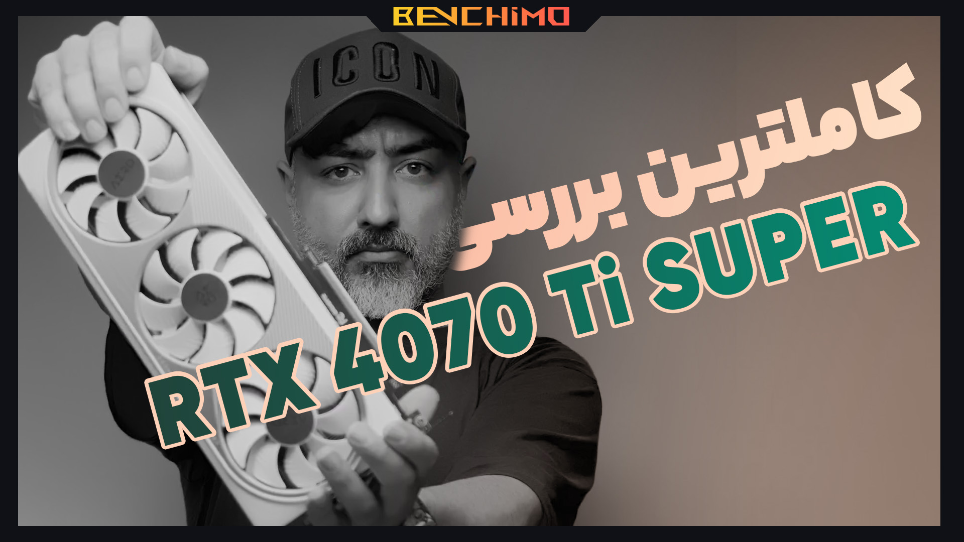 بررسی ویدیویی عملکرد کارت گرافیک NVIDIA RTX 4070 Ti SUPER