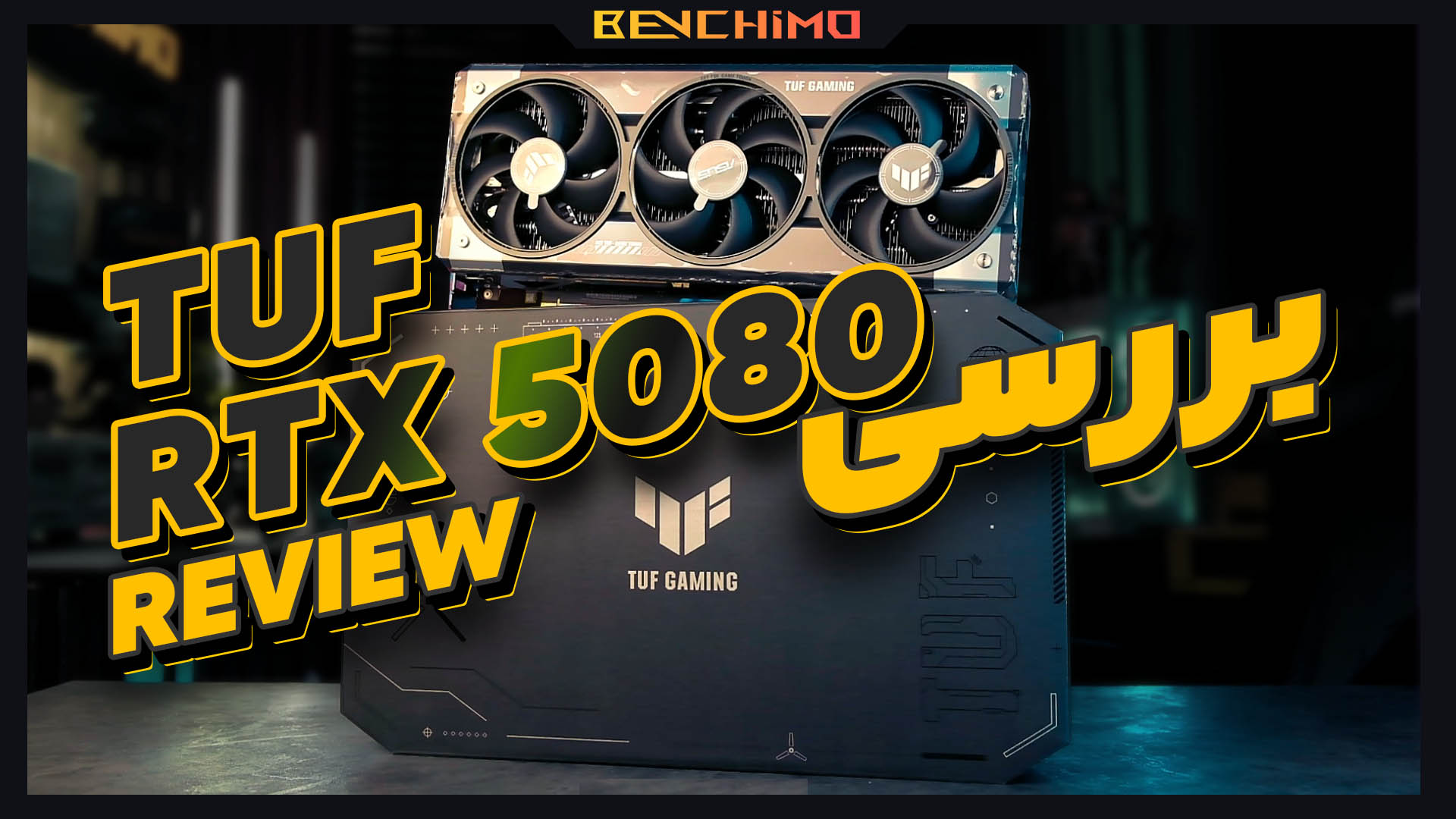 بررسی کارت گرافیک ASUS TUF GAMING RTX 5080 OC