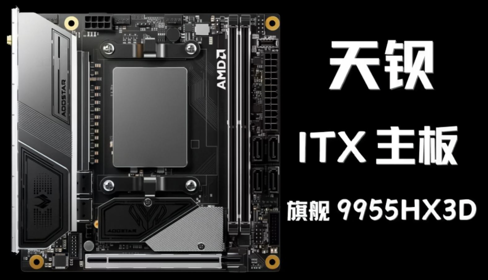 مادربرد Mini-ITX MoDT مجهز به پردازنده Ryzen 9 9955HX3D