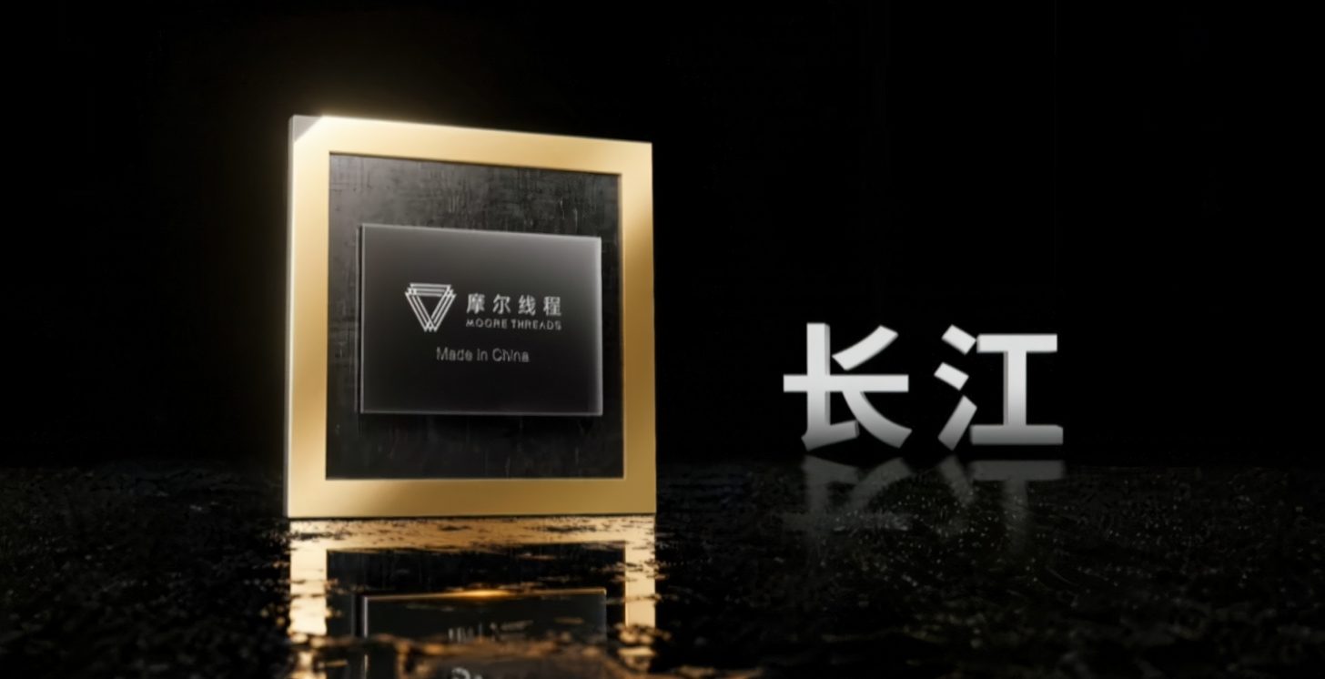 تراشه Yangtze